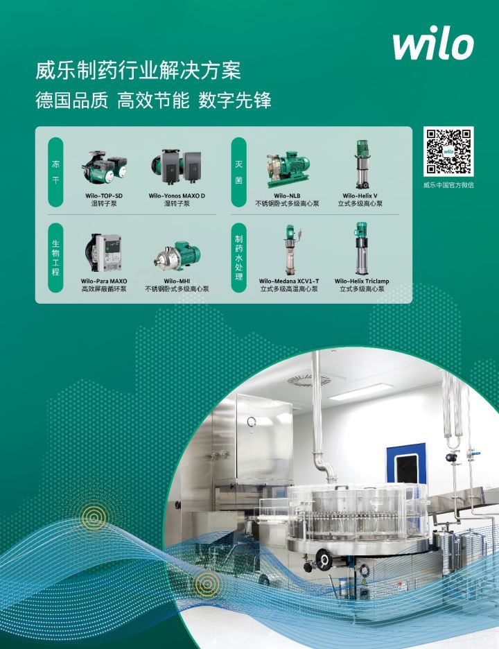 威樂水泵高光亮相第64屆全國(guó)制藥機(jī)械博覽會(huì)，以創(chuàng)新應(yīng)用與專業(yè)服務(wù)賦能制藥行業(yè)